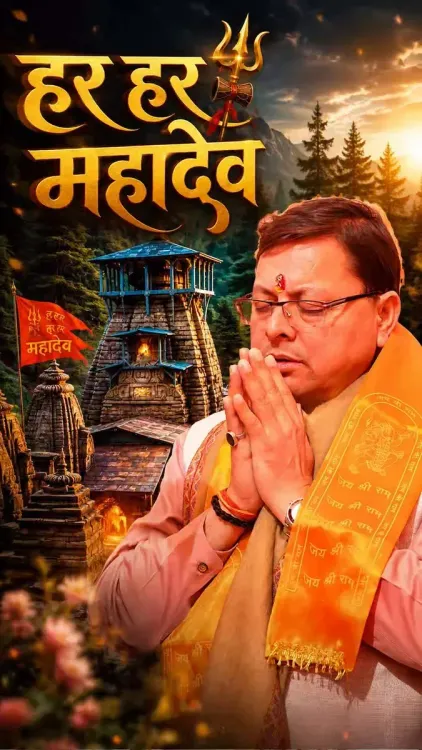 CM Dhami invites pilgrims to Jageshwar Mahadev this Shravan