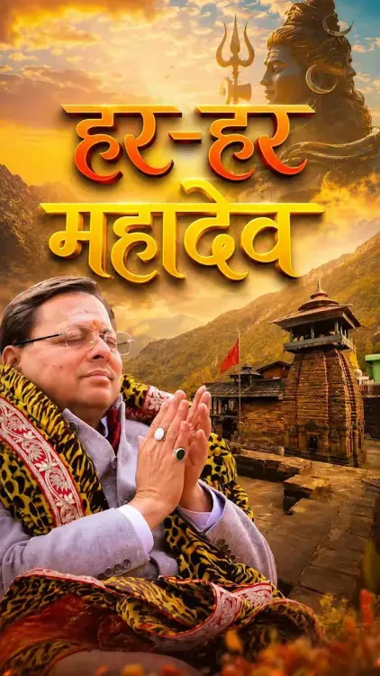 CM Dhami Invites Pilgrims to Lakhmandal Shiva Temple This Shravan
