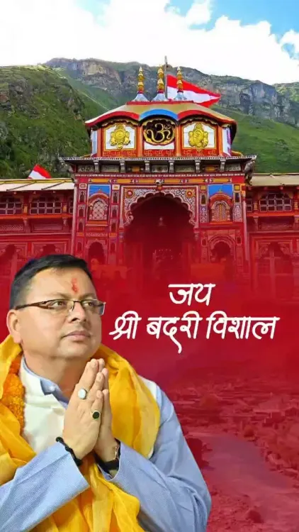 CM Dhami Invokes Jai Shri Badri Vishal in Devotional Post