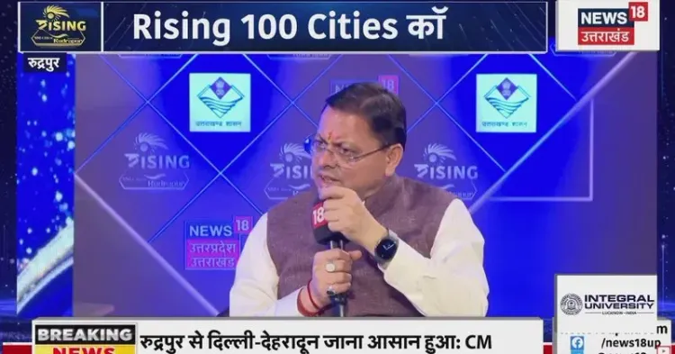 CM Dhami Joins Rising Rudrapur Live Event