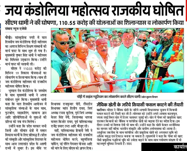 CM Dhami Launches ₹110 Cr Projects in Pauri
