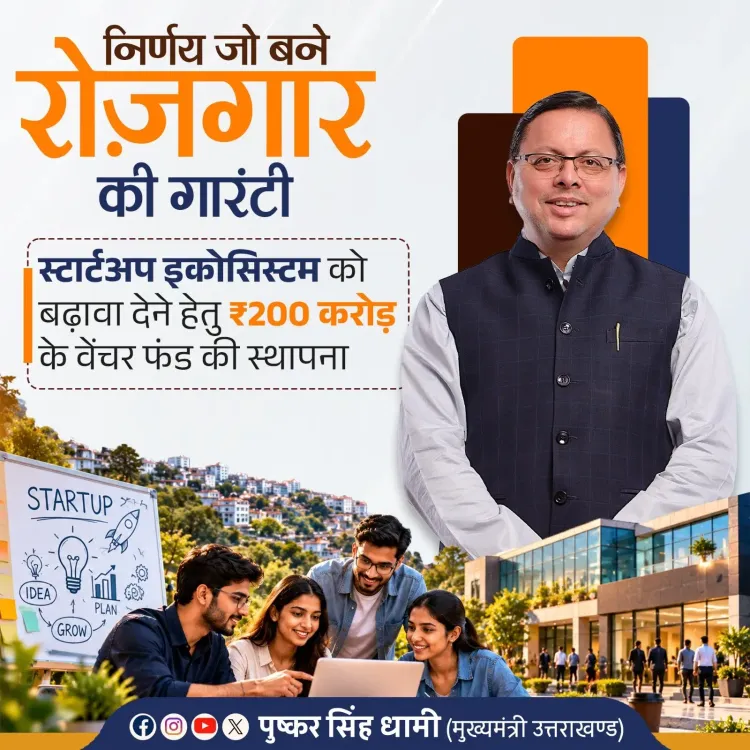 CM Dhami Launches ₹200 Cr Venture Fund for Uttarakhand Startups