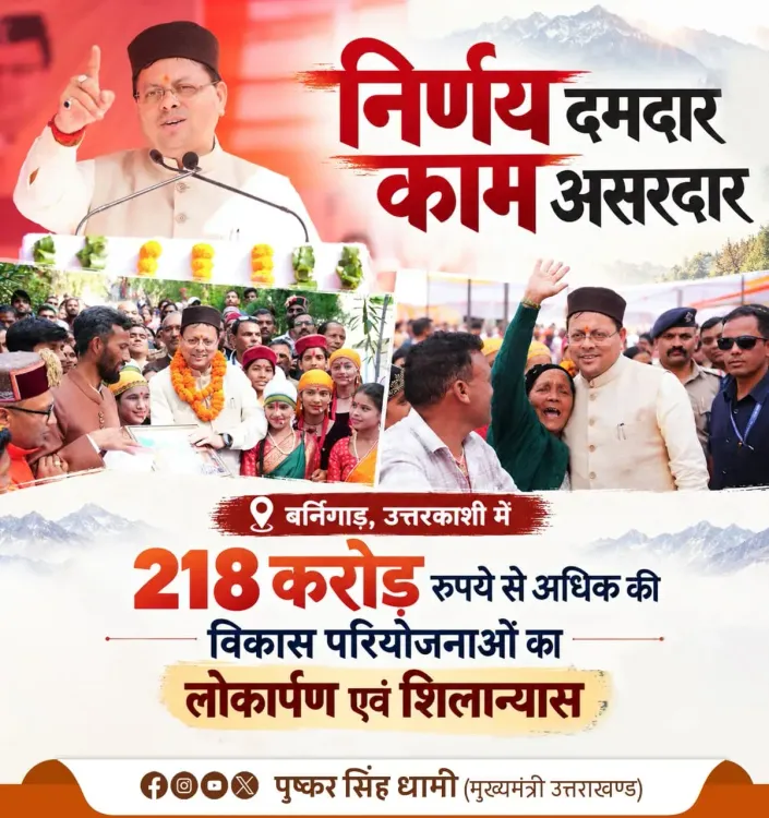 CM Dhami launches ₹218 crore projects in Uttarkashi