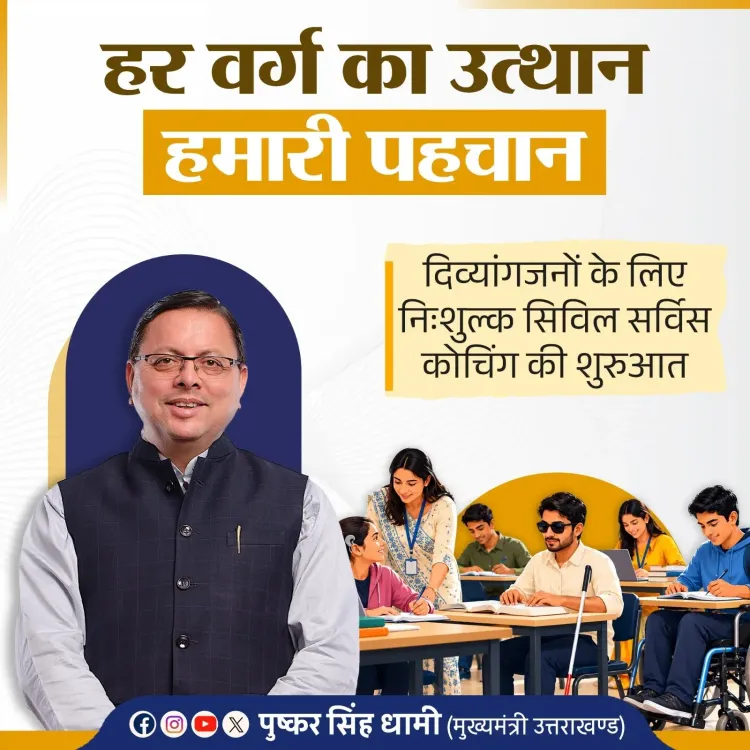 CM Dhami launches free civil services coaching for disabled candidates