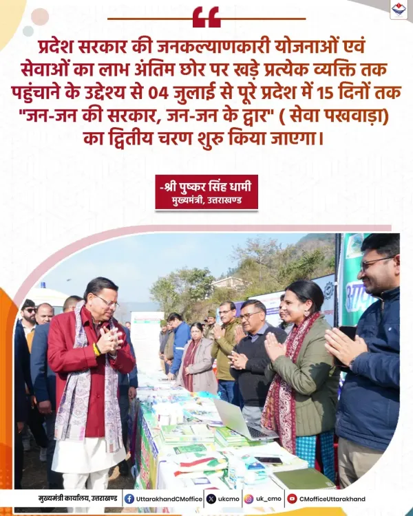 CM Dhami Launches Phase 2 of Seva Pakhwada Across Uttarakhand