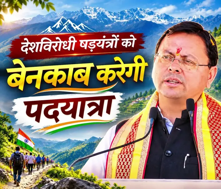 CM Dhami launches 'Save Democracy' campaign in Uttarakhand