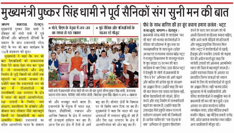 CM Dhami Listens to Mann Ki Baat With Ex Servicemen