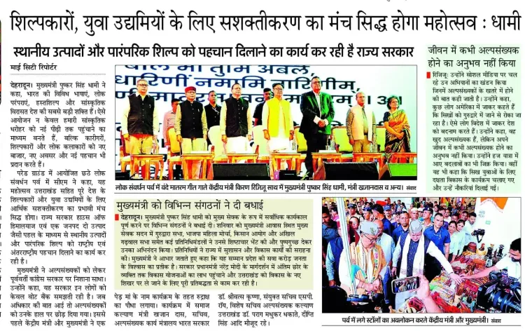 CM Dhami: Lok Sanvardhan Parv a better platform for artisans, youth