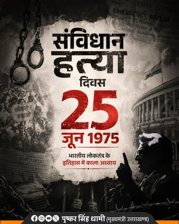 CM Dhami marks 1975 Emergency as dark chapter in democracy