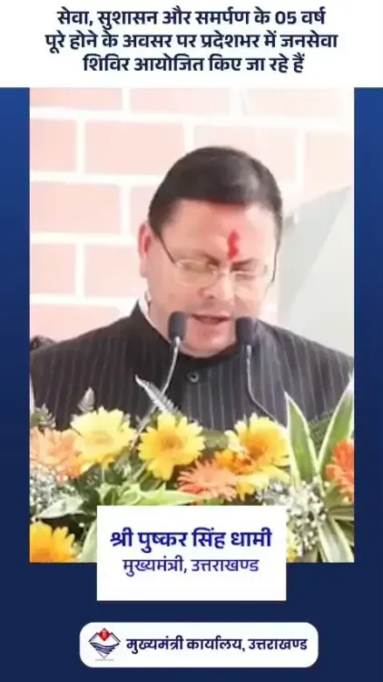 CM Dhami marks 5 years with Jan Seva Shivirs across Uttarakhand