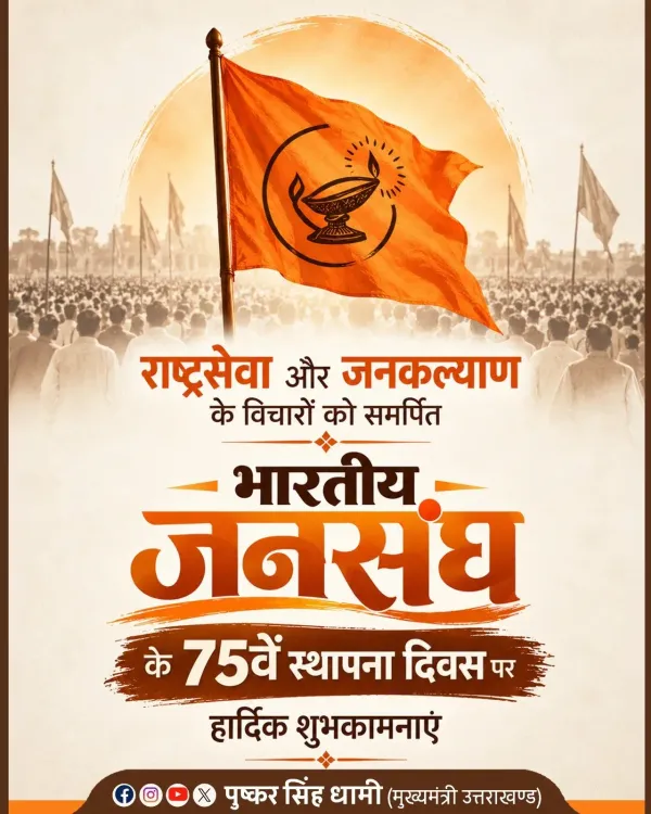 CM Dhami marks Bharatiya Jan Sangh's 75th founding anniversary