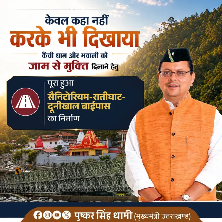 CM Dhami Opens Bypass to Ease Kainchi Dham Traffic