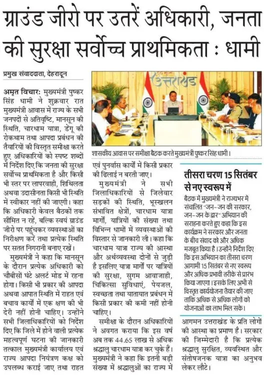 CM Dhami Orders Officials to Ground Zero, Public Safety Top Priority