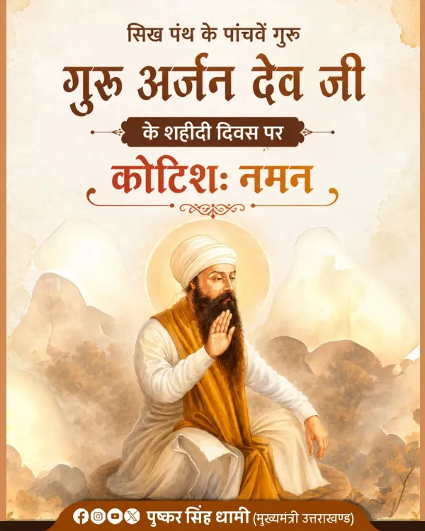 CM Dhami pays tribute on Guru Arjan Dev Ji's Martyrdom Day