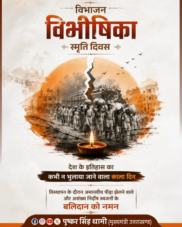 CM Dhami Pays Tribute on Partition Horrors Remembrance Day