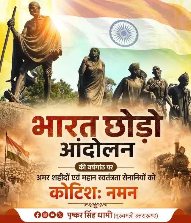 CM Dhami pays tribute on Quit India Movement anniversary