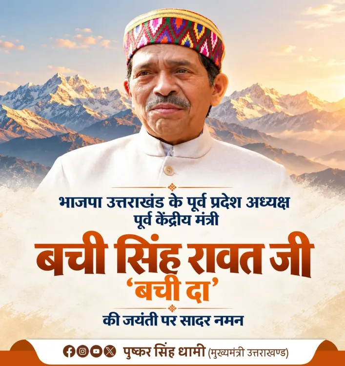 CM Dhami pays tribute to 'Bachi Da' on his birth anniversary