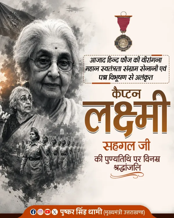 CM Dhami pays tribute to Captain Lakshmi Sahgal on death anniversary