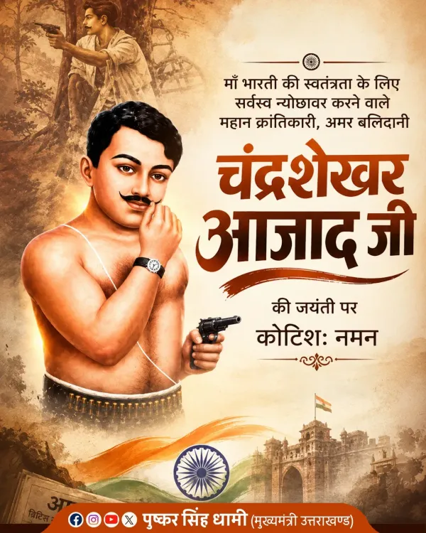 CM Dhami Pays Tribute to Chandrashekhar Azad on Birth Anniversary