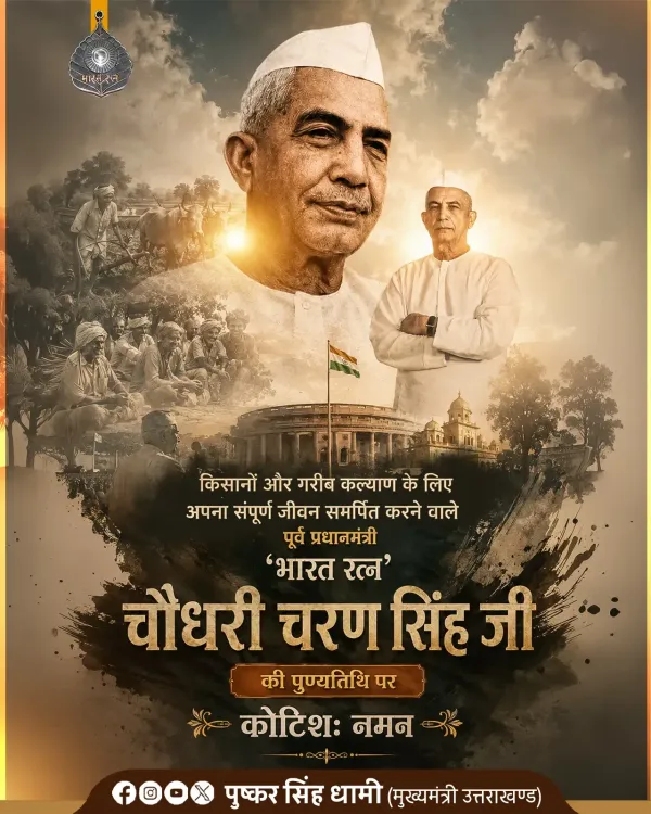 CM Dhami pays tribute to Charan Singh on death anniversary