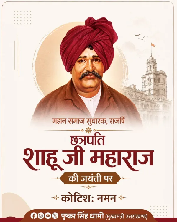 CM Dhami pays tribute to Chhatrapati Shahu Maharaj on birth anniversary