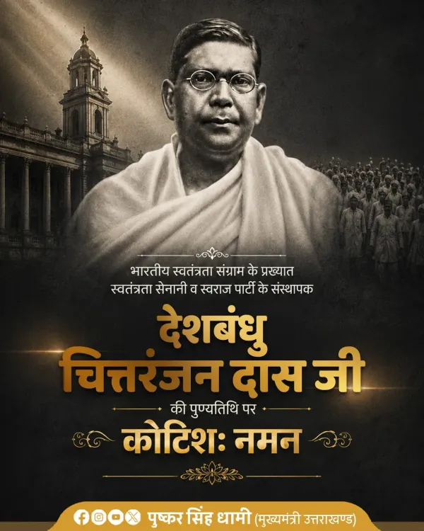 CM Dhami Pays Tribute to Chittaranjan Das on Death Anniversary