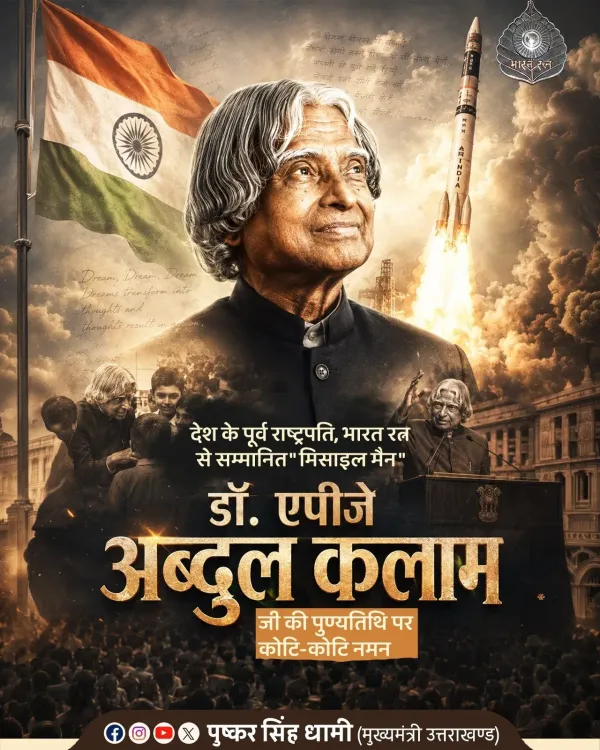 CM Dhami Pays Tribute to Dr APJ Abdul Kalam on Death Anniversary