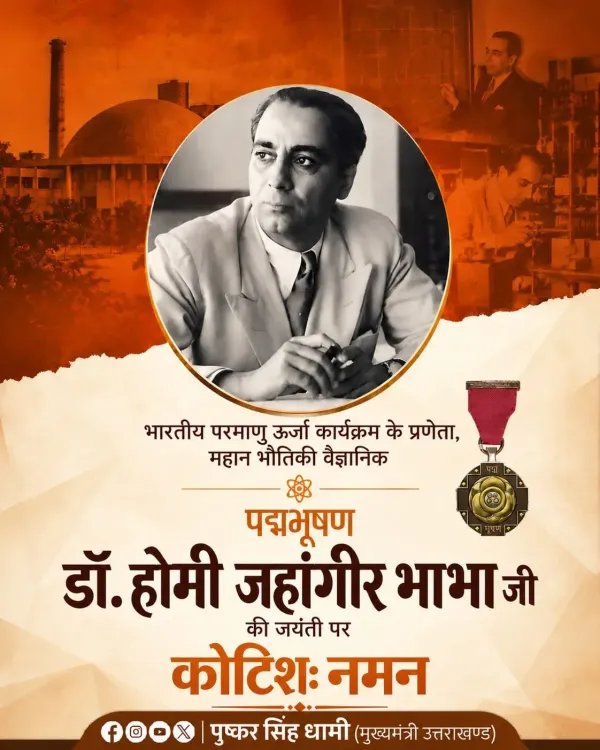 CM Dhami Pays Tribute to Dr. Homi Bhabha on Birth Anniversary