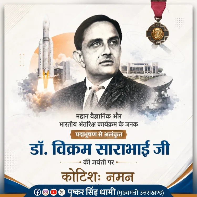 CM Dhami pays tribute to Dr. Vikram Sarabhai on birth anniversary