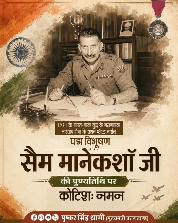 CM Dhami Pays Tribute to Field Marshal Sam Manekshaw