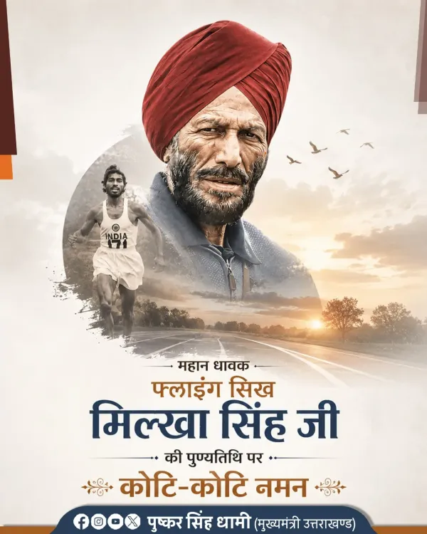 CM Dhami pays tribute to Flying Sikh Milkha Singh on death anniversary
