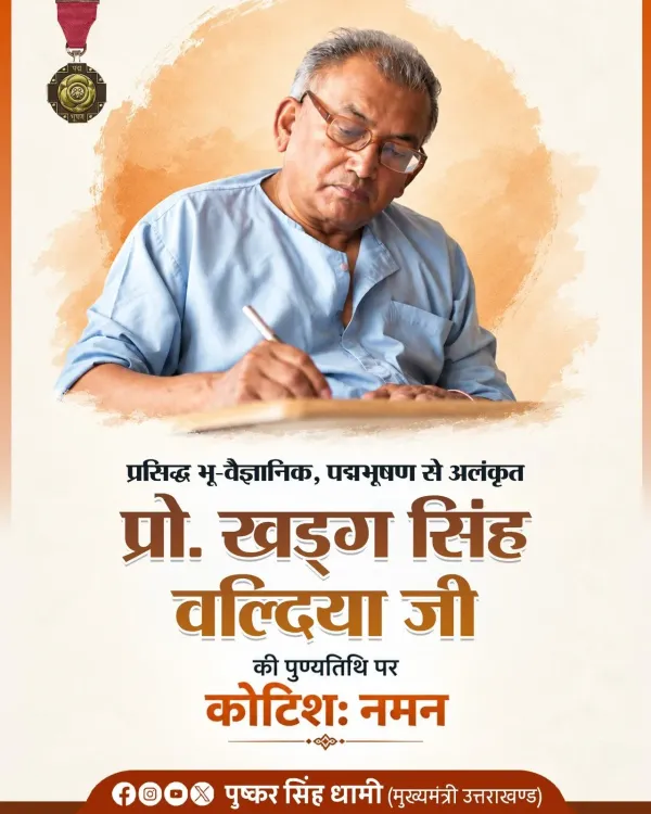 CM Dhami pays tribute to Himalayan geologist Prof. Valdiya