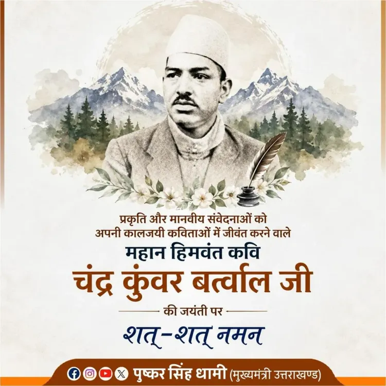 CM Dhami pays tribute to Himalayan poet Chandra Kunwar Bartwal