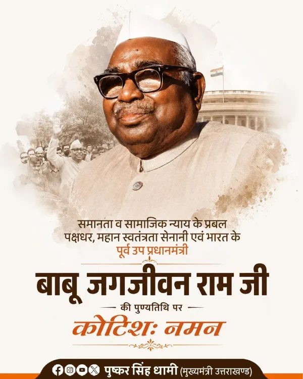 CM Dhami pays tribute to Jagjivan Ram on death anniversary