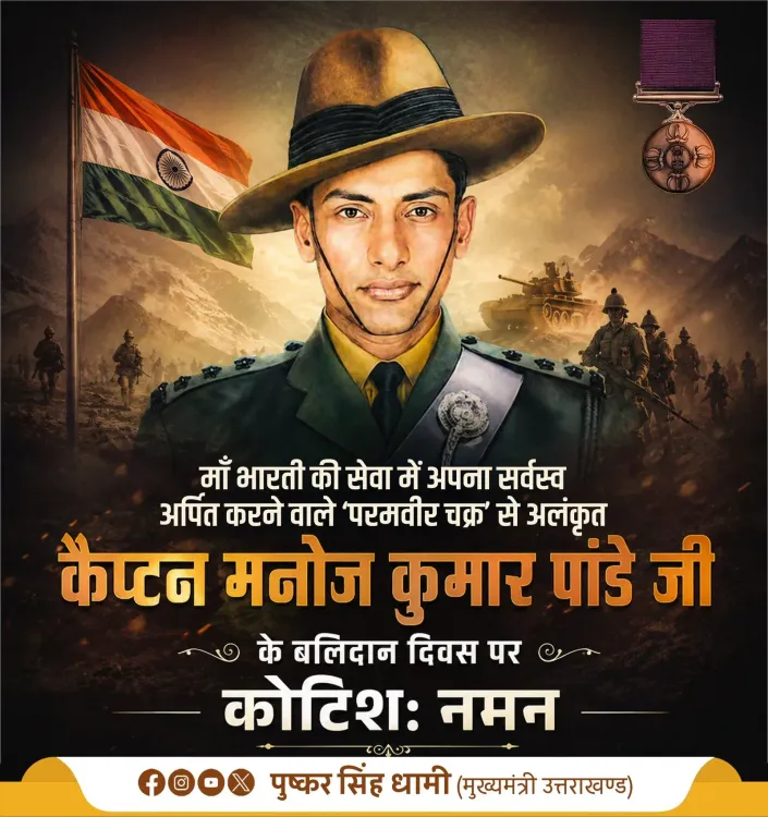 CM Dhami pays tribute to Kargil hero Manoj Kumar Pandey