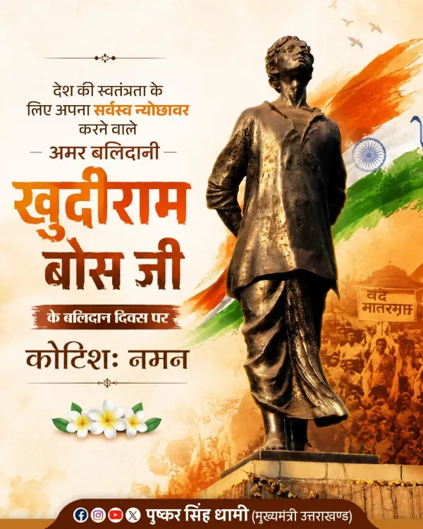 CM Dhami Pays Tribute to Khudiram Bose on Martyrdom Day