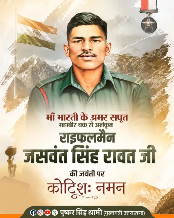 CM Dhami pays tribute to Mahavir Chakra hero Jaswant Singh Rawat