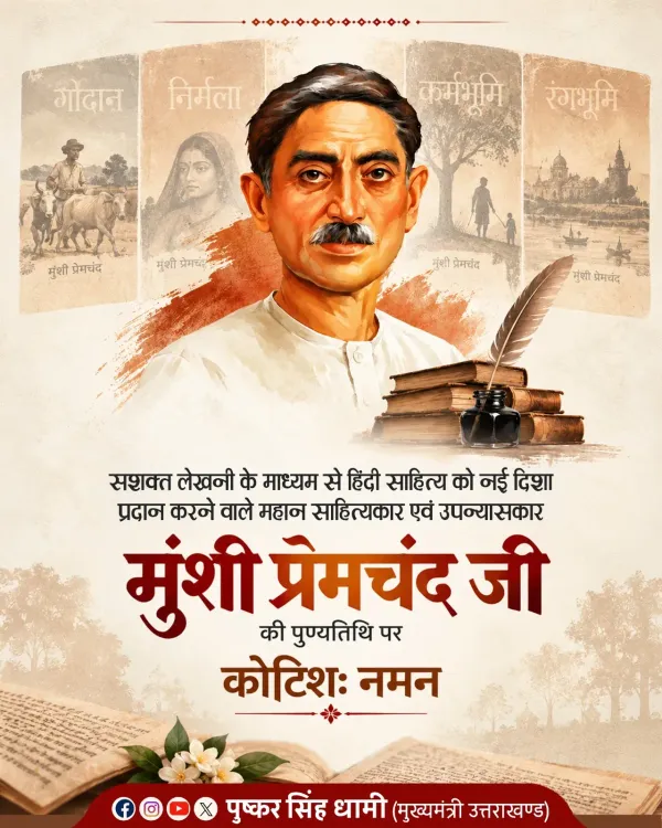 CM Dhami pays tribute to Munshi Premchand on death anniversary