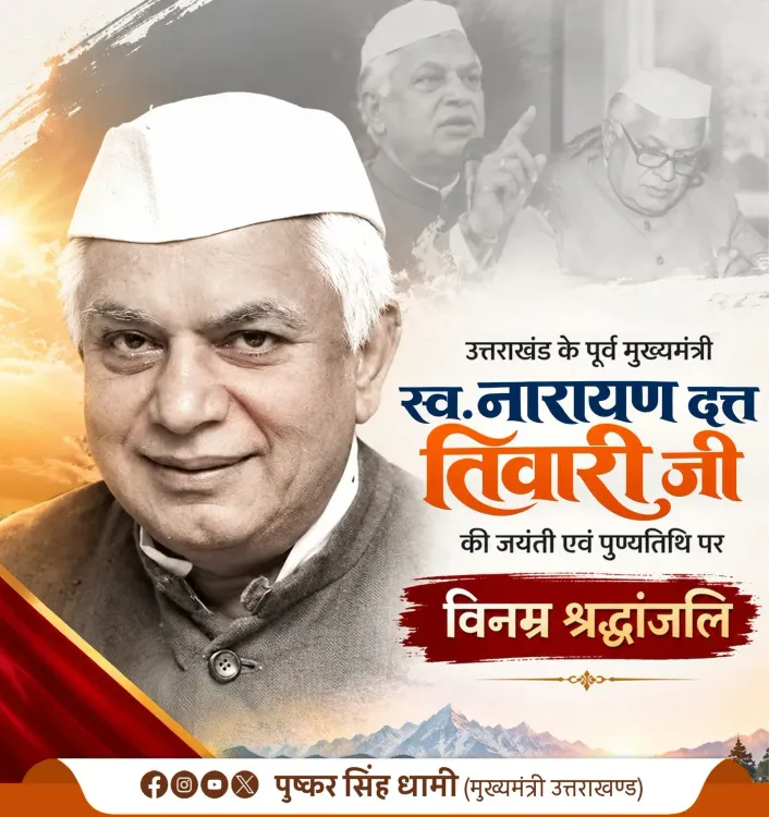CM Dhami pays tribute to N.D. Tiwari on birth-death anniversary