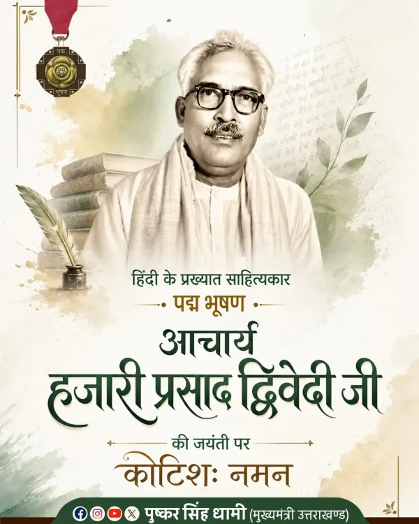 CM Dhami Pays Tribute to Padma Bhushan Acharya Hazari Prasad Dwivedi