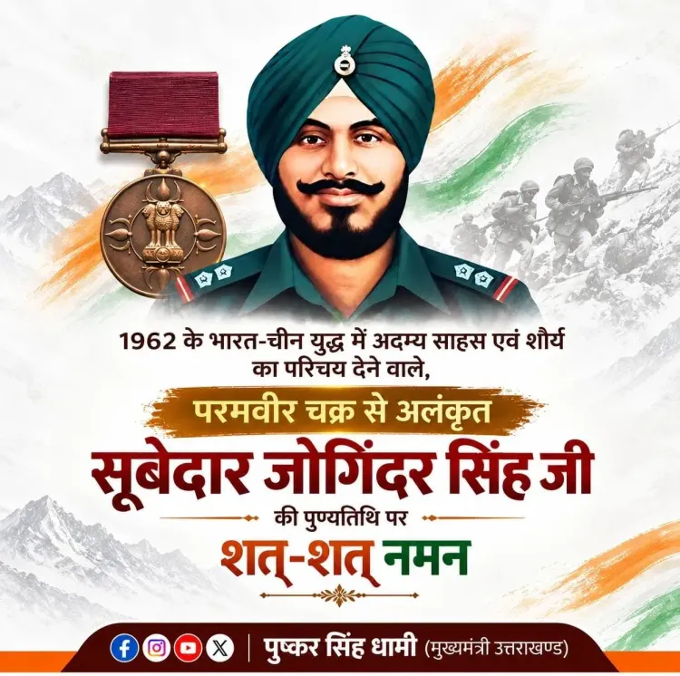 CM Dhami pays tribute to Param Vir Chakra hero Joginder Singh