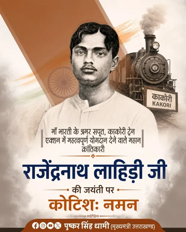 CM Dhami Pays Tribute to Revolutionary Rajendra Nath Lahiri