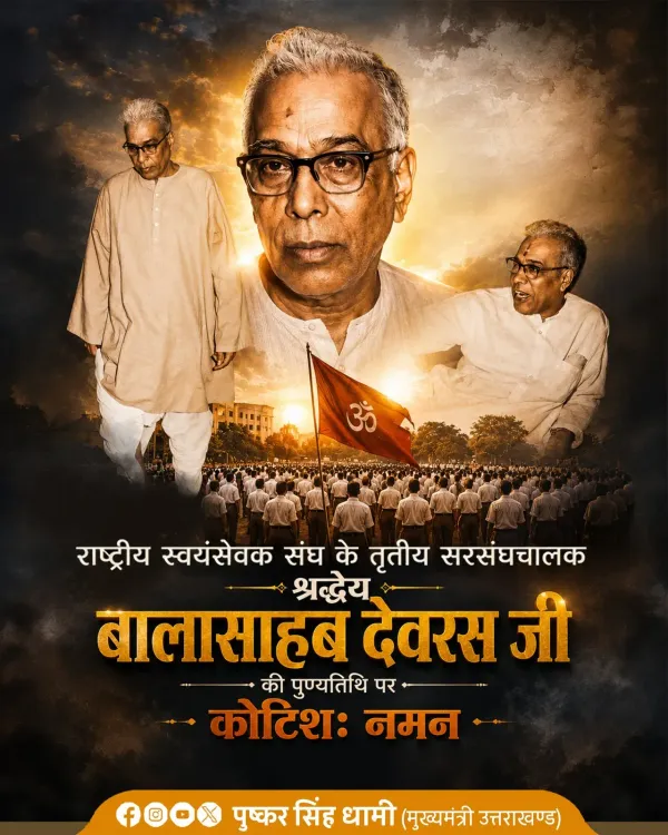 CM Dhami Pays Tribute to RSS Chief Balasaheb Deoras on Death Anniversary