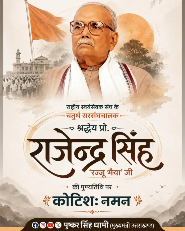 CM Dhami pays tribute to RSS chief Rajju Bhaiya on death anniversary