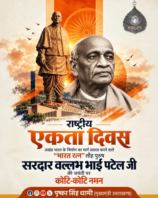 CM Dhami pays tribute to Sardar Patel on his birth anniversary