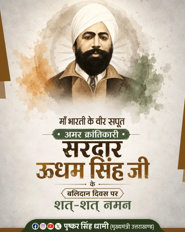 CM Dhami pays tribute to Shaheed Udham Singh on martyrdom day