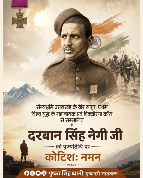 CM Dhami pays tribute to WWI hero Darban Singh Negi on death anniversary