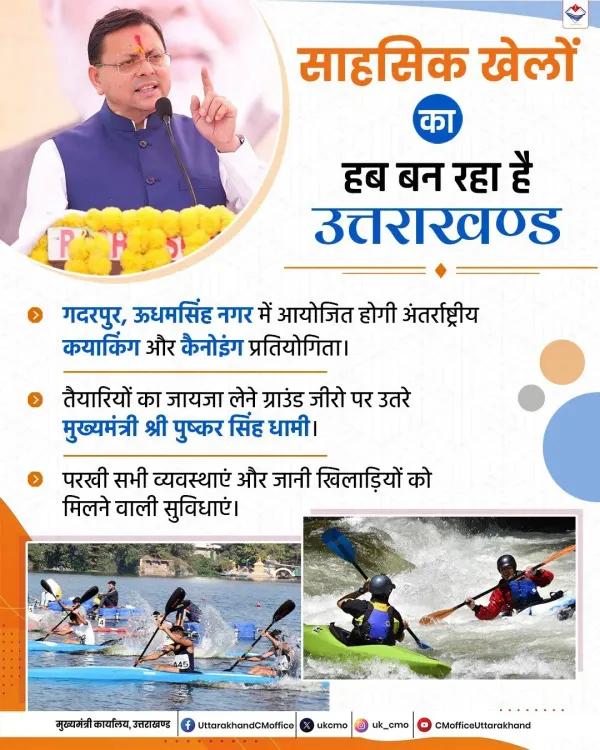 CM Dhami Pitches Uttarakhand as Adventure Sports Hub