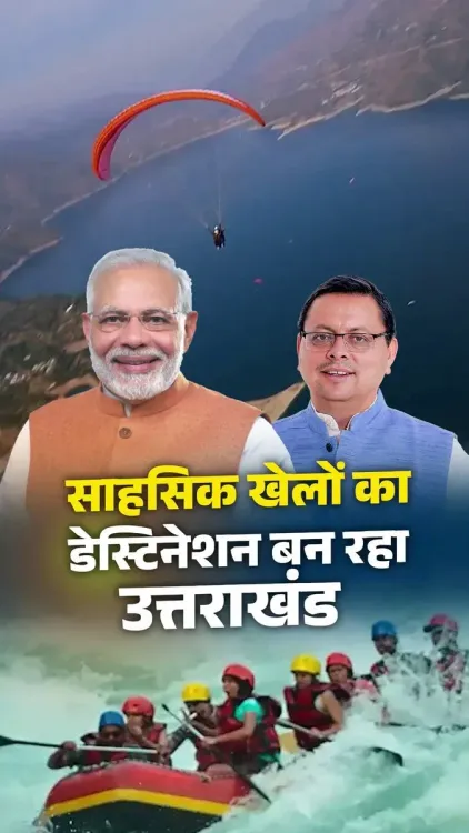 CM Dhami Pitches Uttarakhand as Adventure Tourism Hub
