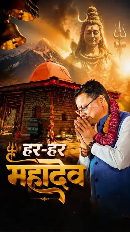 CM Dhami Promotes Mukteshwar Mahadev Temple in Nainital